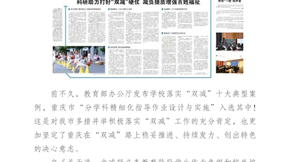 “双减”在行动㉖丨科研助力打好“双减”硬仗 减负提质增强百姓福祉