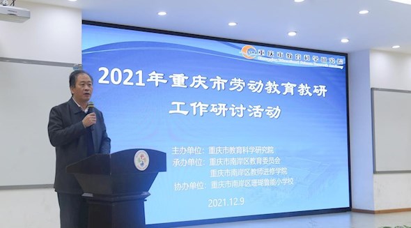 我院举行中小学劳动教育研讨活动
