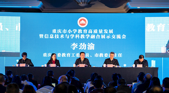 我院举行全市小学教育高质量发展暨信息技术与学科教学融合展示交流会